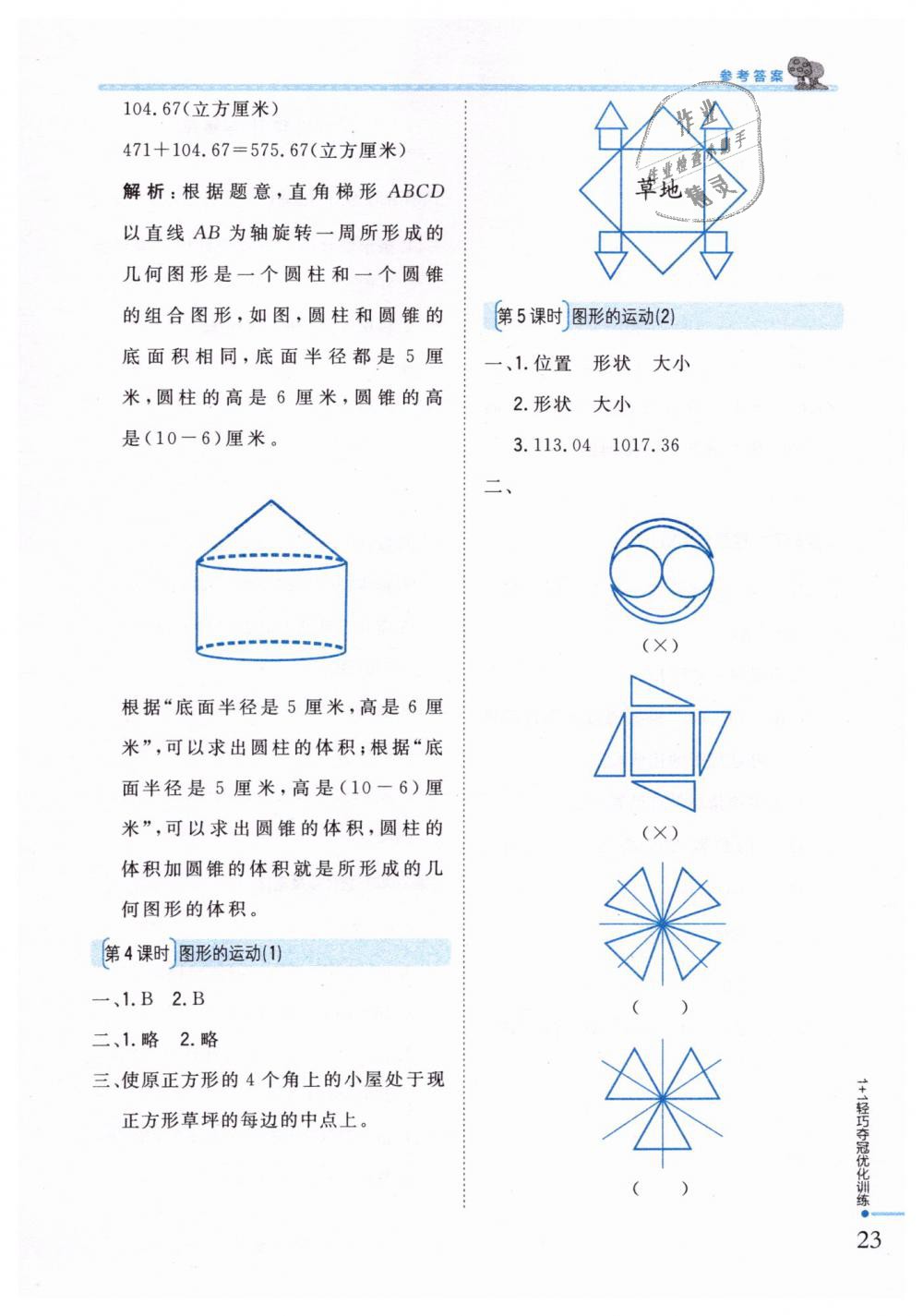 2019年1加1轻巧夺冠优化训练六年级数学下册人教版银版 第14页