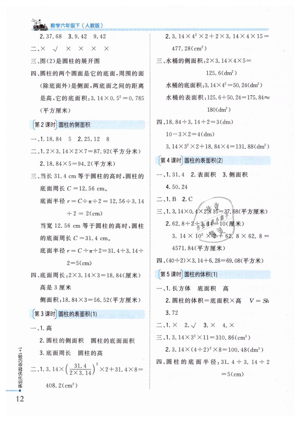 2019年1加1轻巧夺冠优化训练六年级数学下册人教版银版 第3页