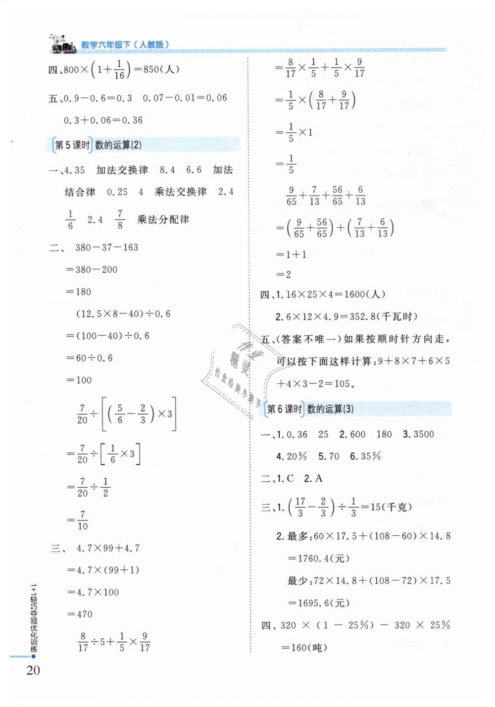 2019年1加1轻巧夺冠优化训练六年级数学下册人教版银版 第11页