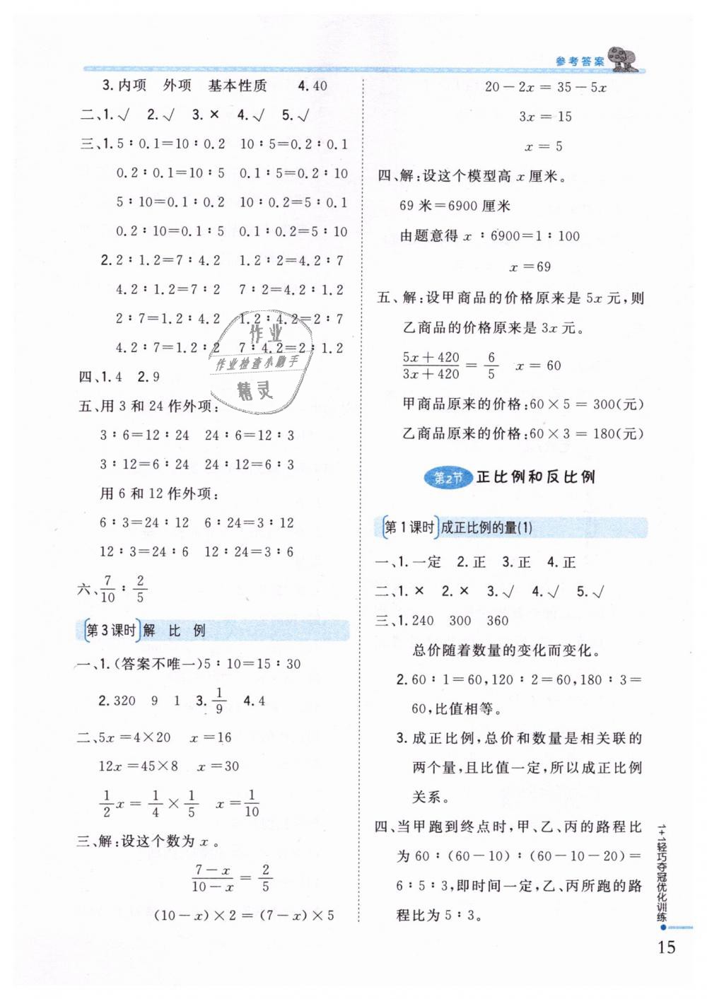 2019年1加1輕巧奪冠優(yōu)化訓(xùn)練六年級數(shù)學(xué)下冊人教版銀版 第6頁