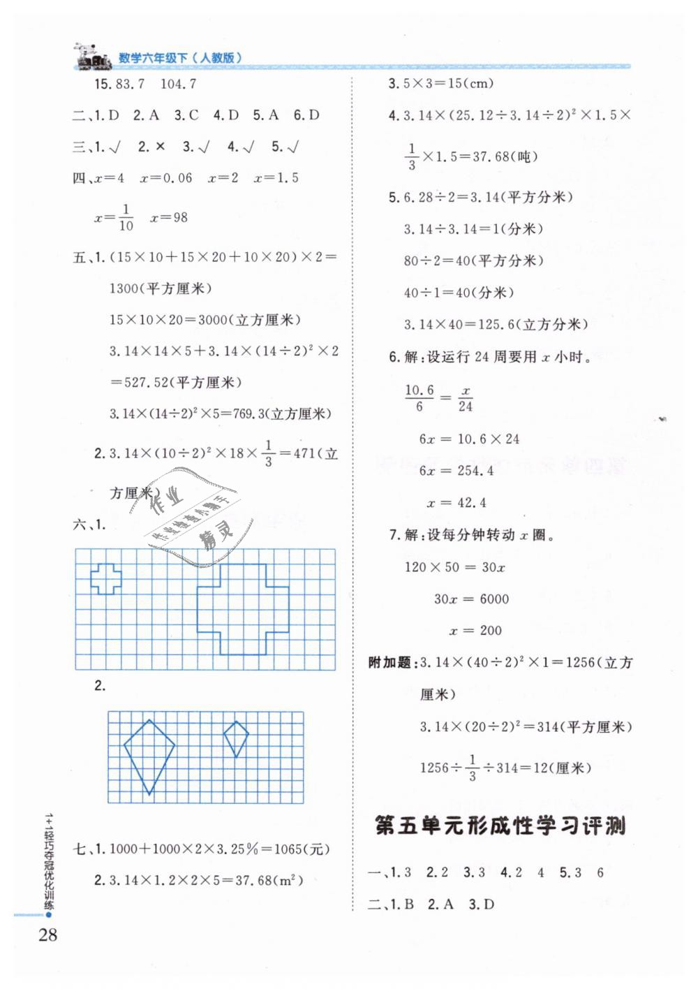 2019年1加1轻巧夺冠优化训练六年级数学下册人教版银版 第19页