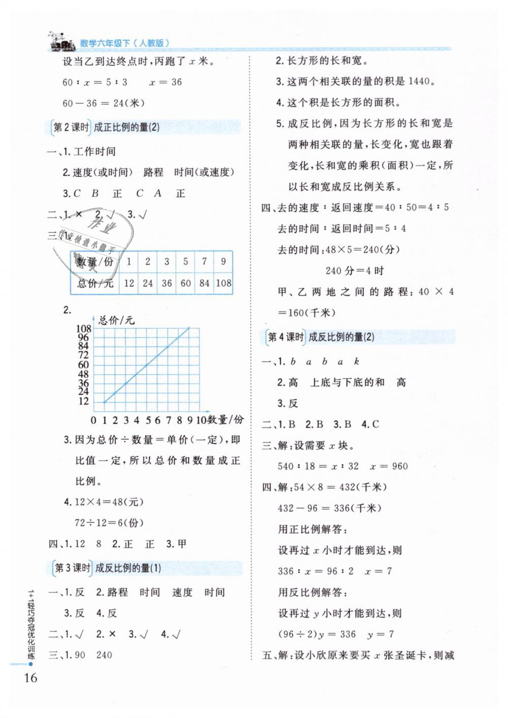 2019年1加1轻巧夺冠优化训练六年级数学下册人教版银版 第7页