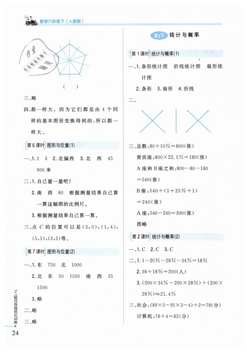 2019年1加1輕巧奪冠優(yōu)化訓(xùn)練六年級(jí)數(shù)學(xué)下冊(cè)人教版銀版 第15頁