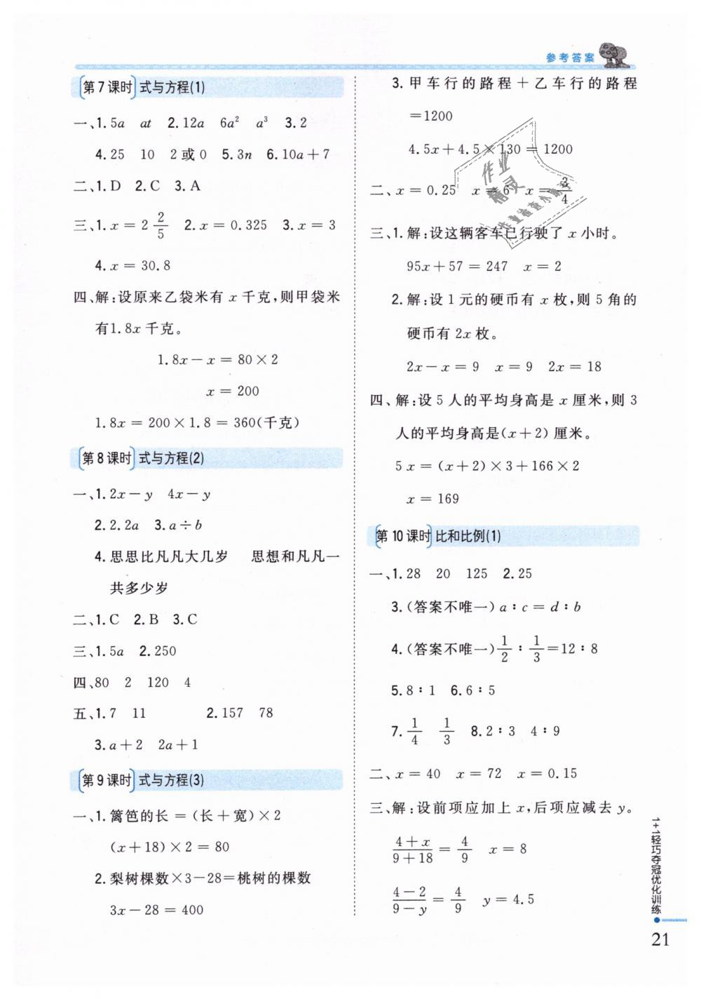 2019年1加1轻巧夺冠优化训练六年级数学下册人教版银版 第12页