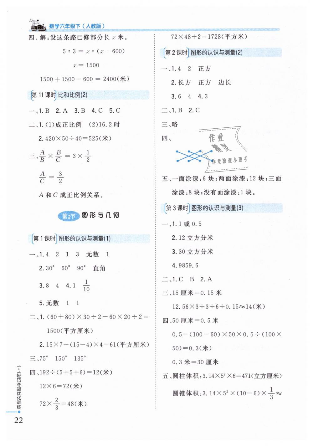 2019年1加1轻巧夺冠优化训练六年级数学下册人教版银版 第13页