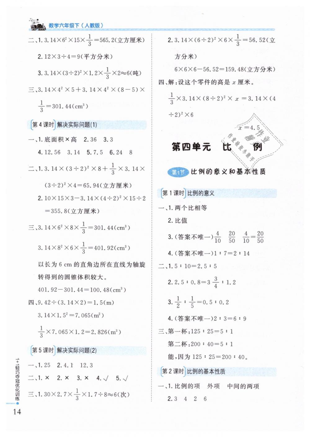 2019年1加1輕巧奪冠優(yōu)化訓(xùn)練六年級數(shù)學(xué)下冊人教版銀版 第5頁