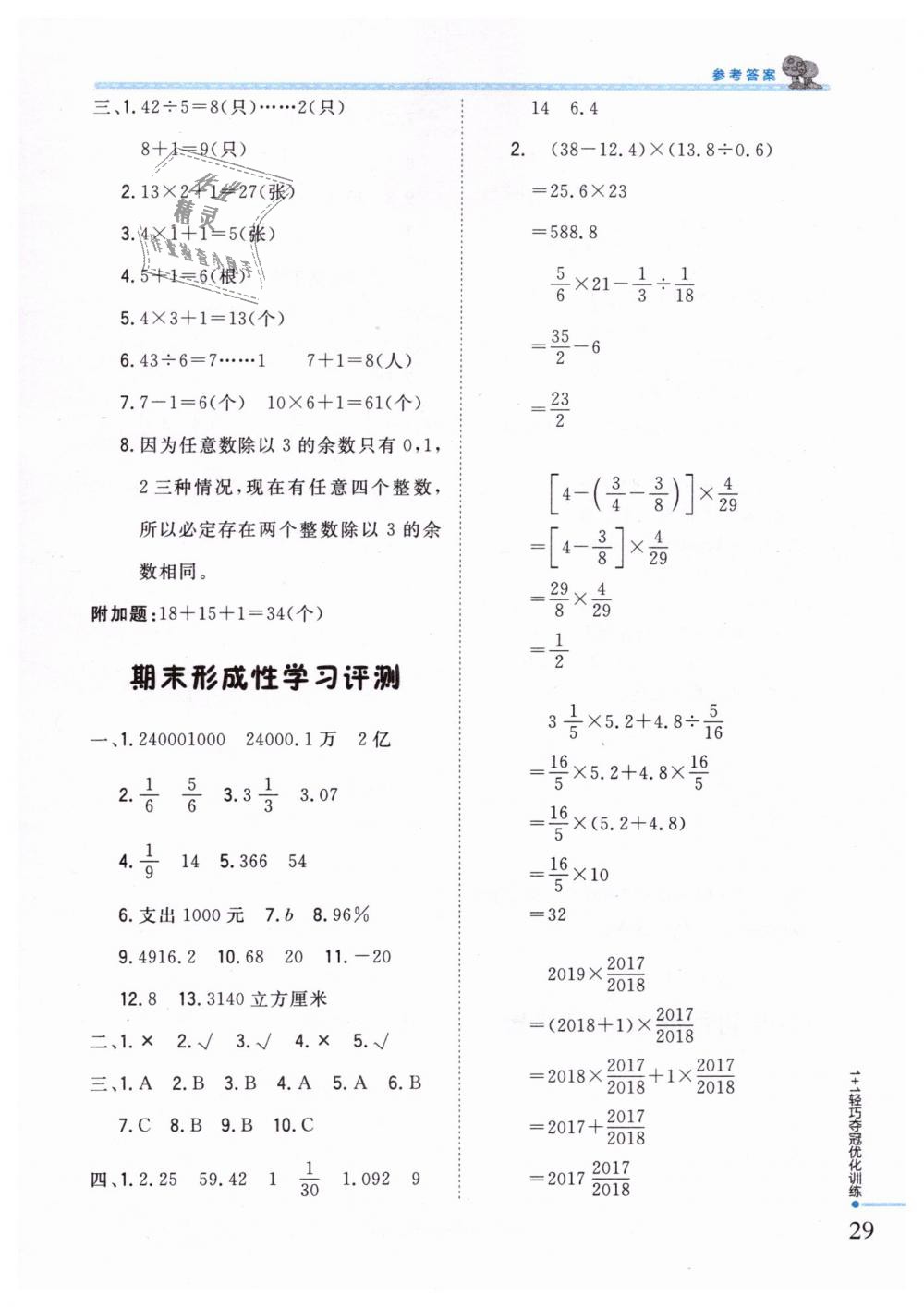 2019年1加1轻巧夺冠优化训练六年级数学下册人教版银版 第20页