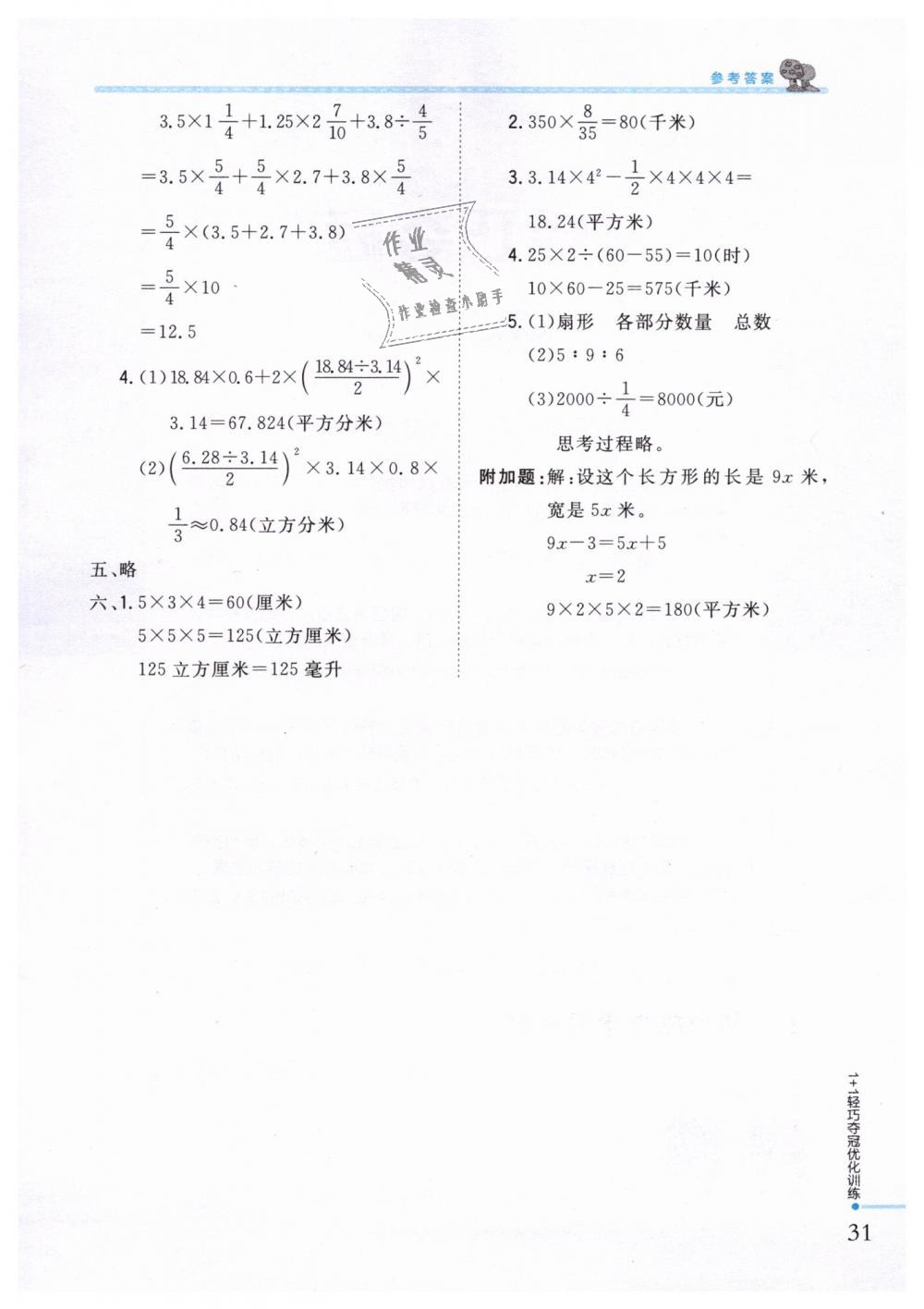 2019年1加1轻巧夺冠优化训练六年级数学下册人教版银版 第22页