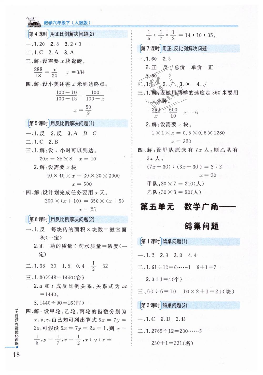 2019年1加1轻巧夺冠优化训练六年级数学下册人教版银版 第9页