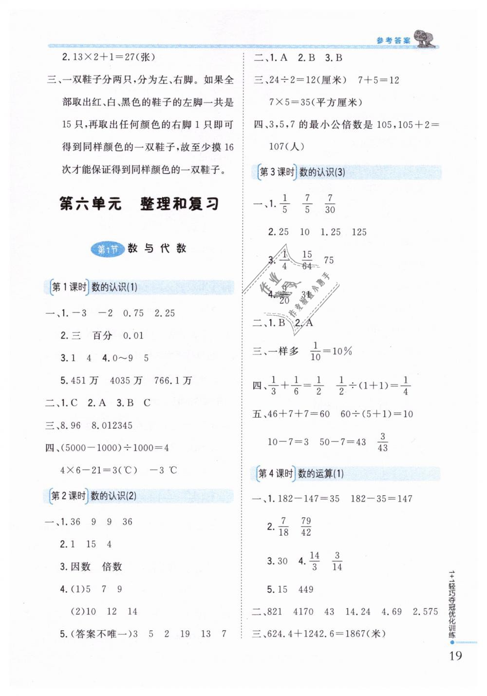 2019年1加1轻巧夺冠优化训练六年级数学下册人教版银版 第10页