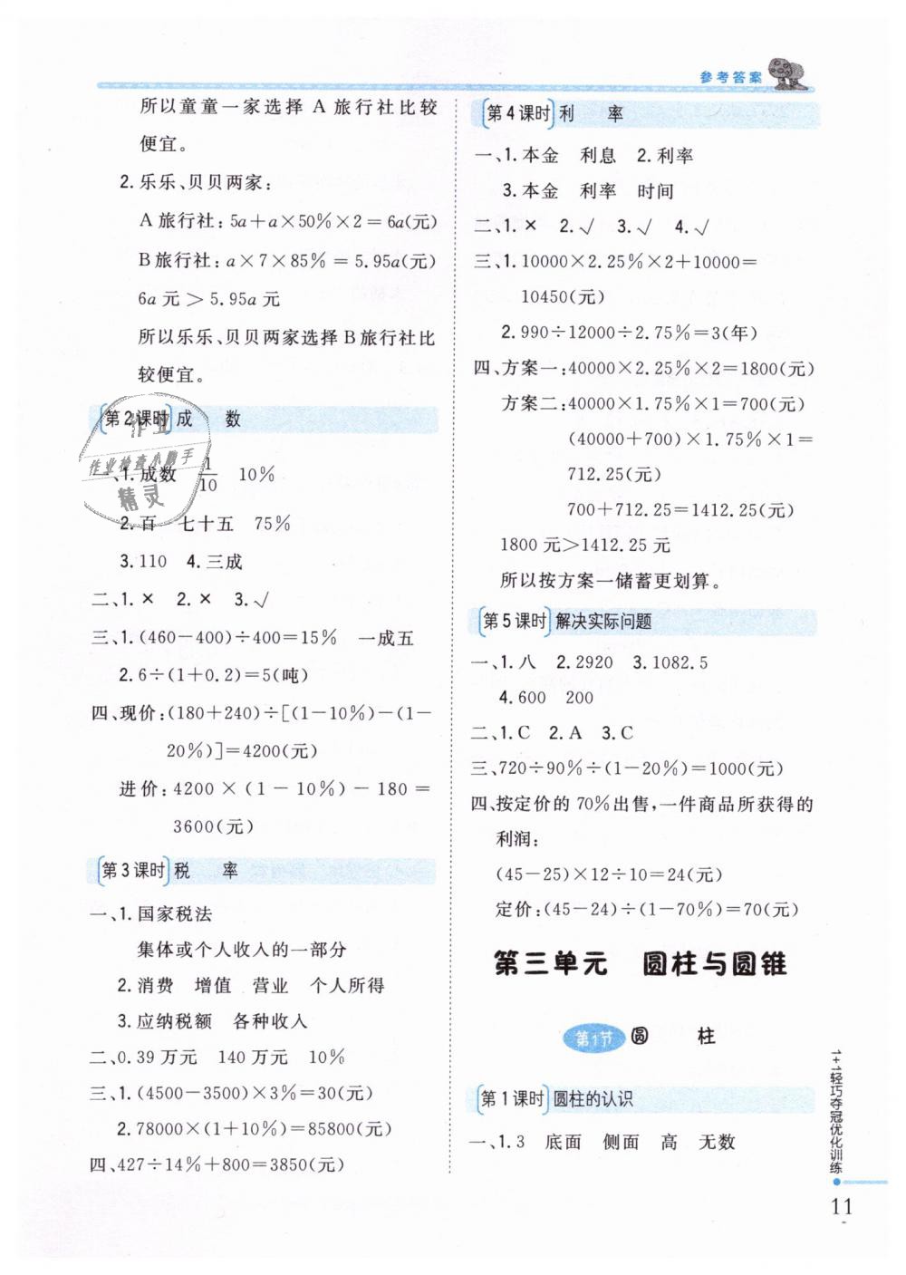 2019年1加1轻巧夺冠优化训练六年级数学下册人教版银版 第2页