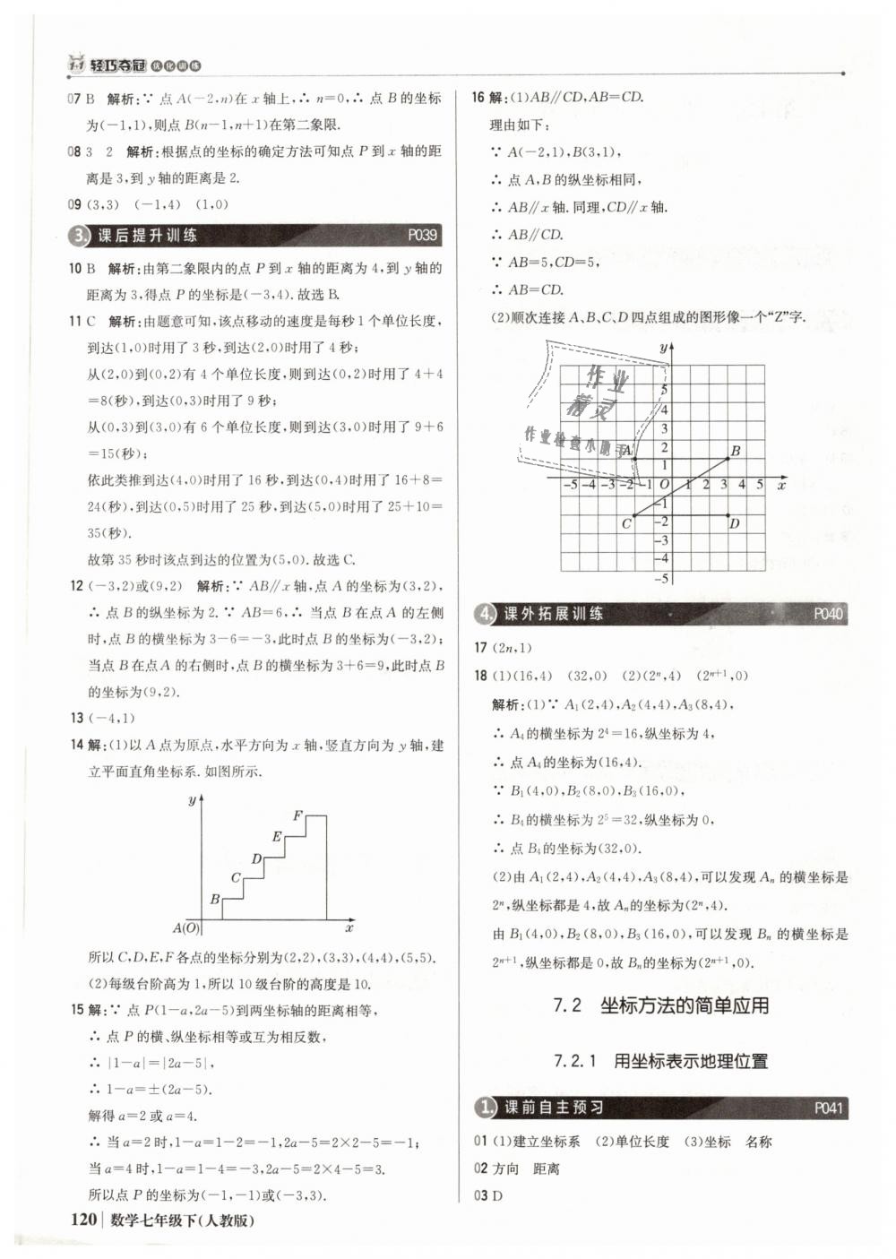 2019年1加1轻巧夺冠优化训练七年级数学下册人教版银版 第17页