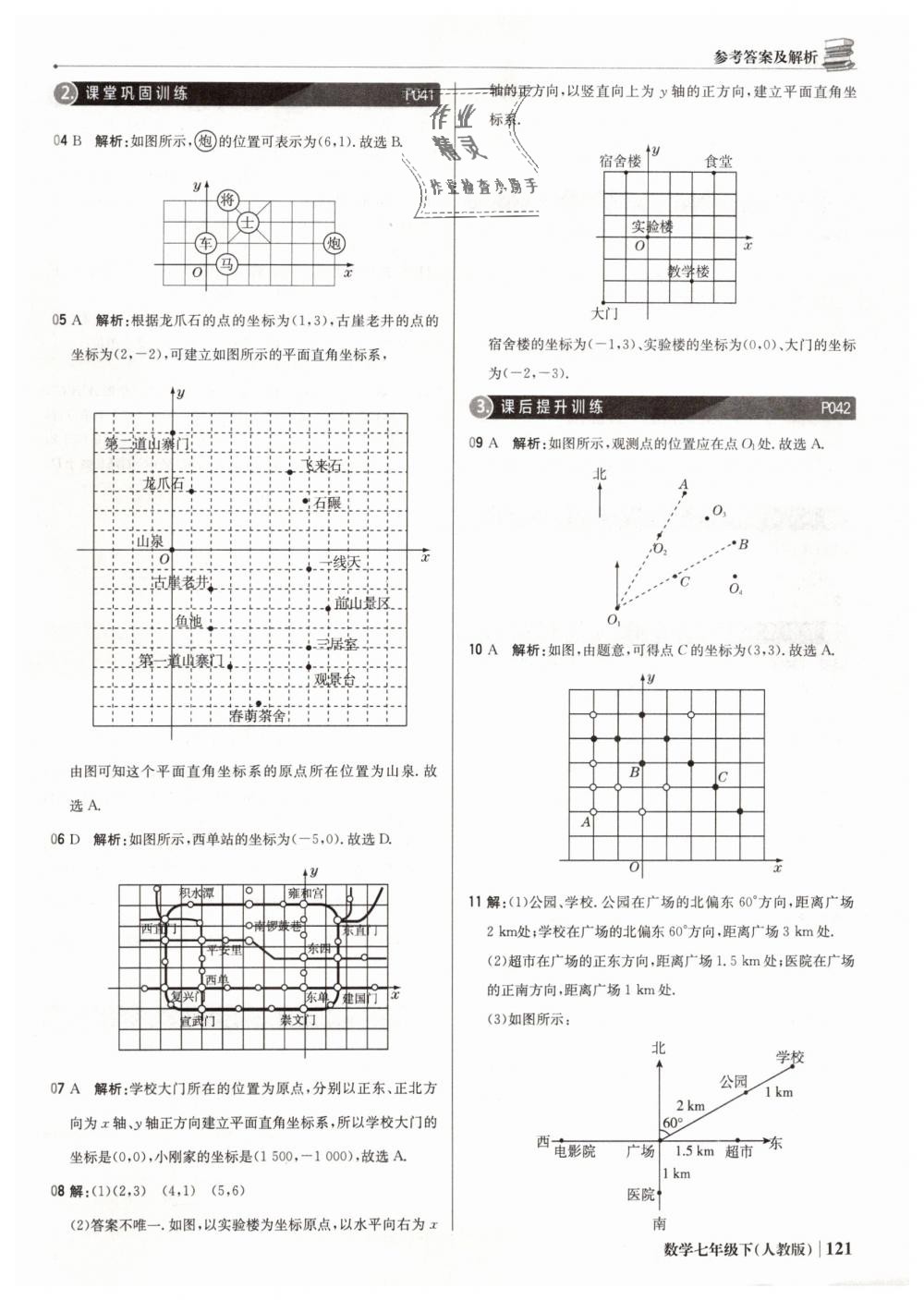 2019年1加1輕巧奪冠優(yōu)化訓(xùn)練七年級(jí)數(shù)學(xué)下冊(cè)人教版銀版 第18頁(yè)