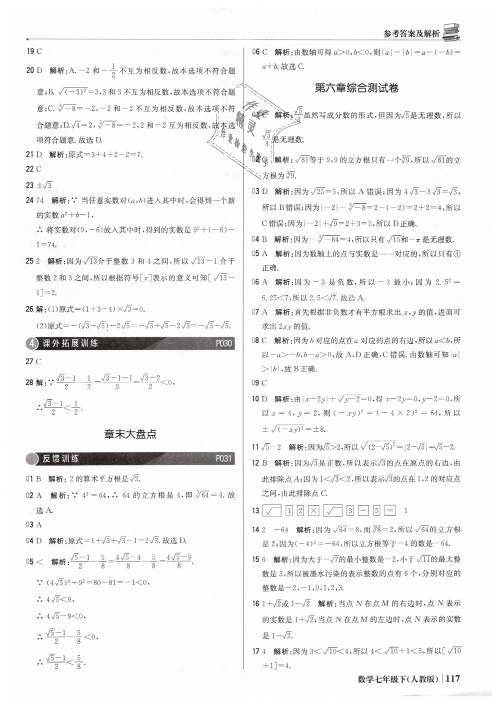 2019年1加1轻巧夺冠优化训练七年级数学下册人教版银版 第14页