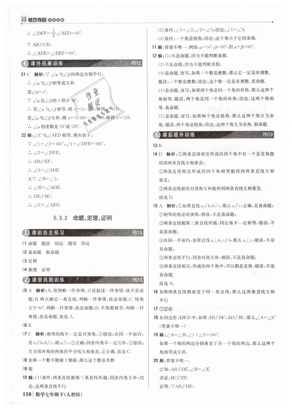 2019年1加1輕巧奪冠優(yōu)化訓練七年級數(shù)學下冊人教版銀版 第7頁