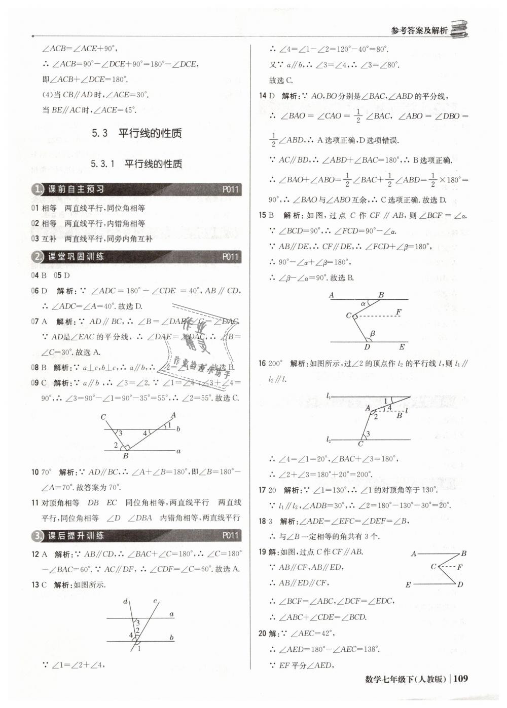 2019年1加1轻巧夺冠优化训练七年级数学下册人教版银版 第6页