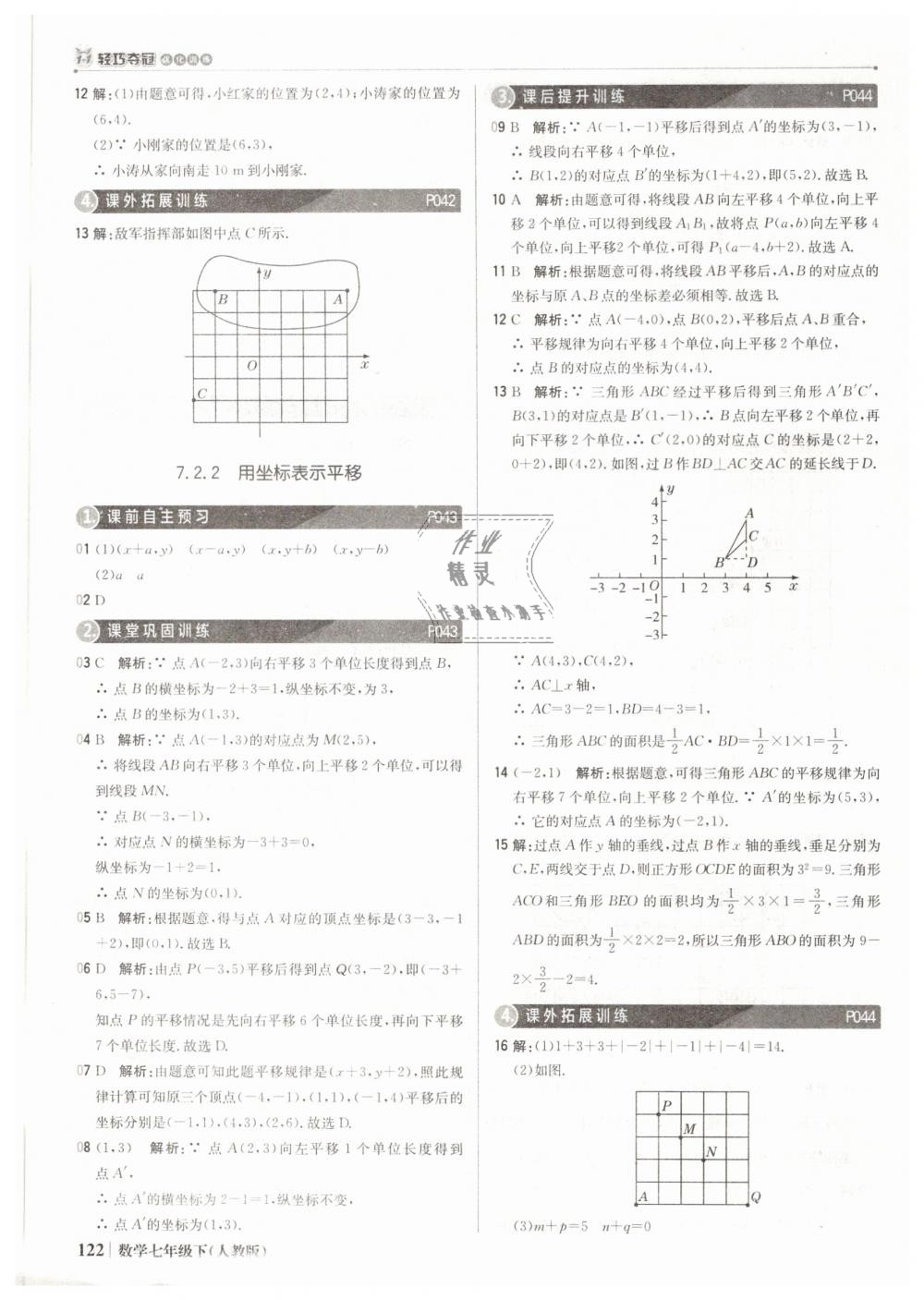 2019年1加1轻巧夺冠优化训练七年级数学下册人教版银版 第19页