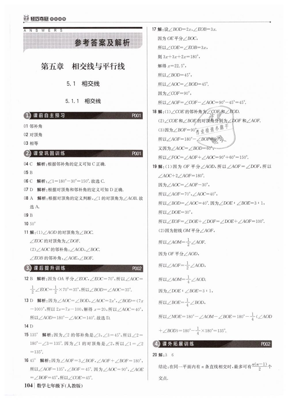 2019年1加1轻巧夺冠优化训练七年级数学下册人教版银版 第1页