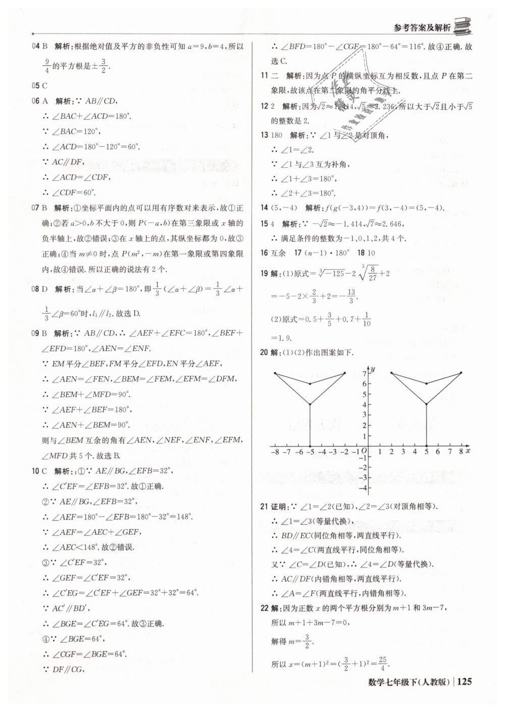 2019年1加1轻巧夺冠优化训练七年级数学下册人教版银版 第22页