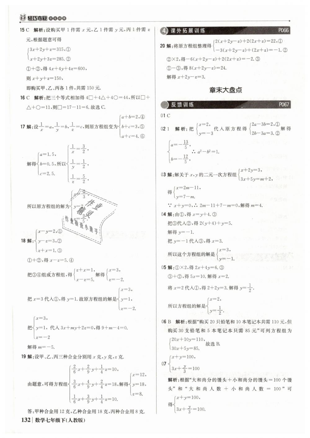 2019年1加1輕巧奪冠優(yōu)化訓(xùn)練七年級(jí)數(shù)學(xué)下冊人教版銀版 第29頁