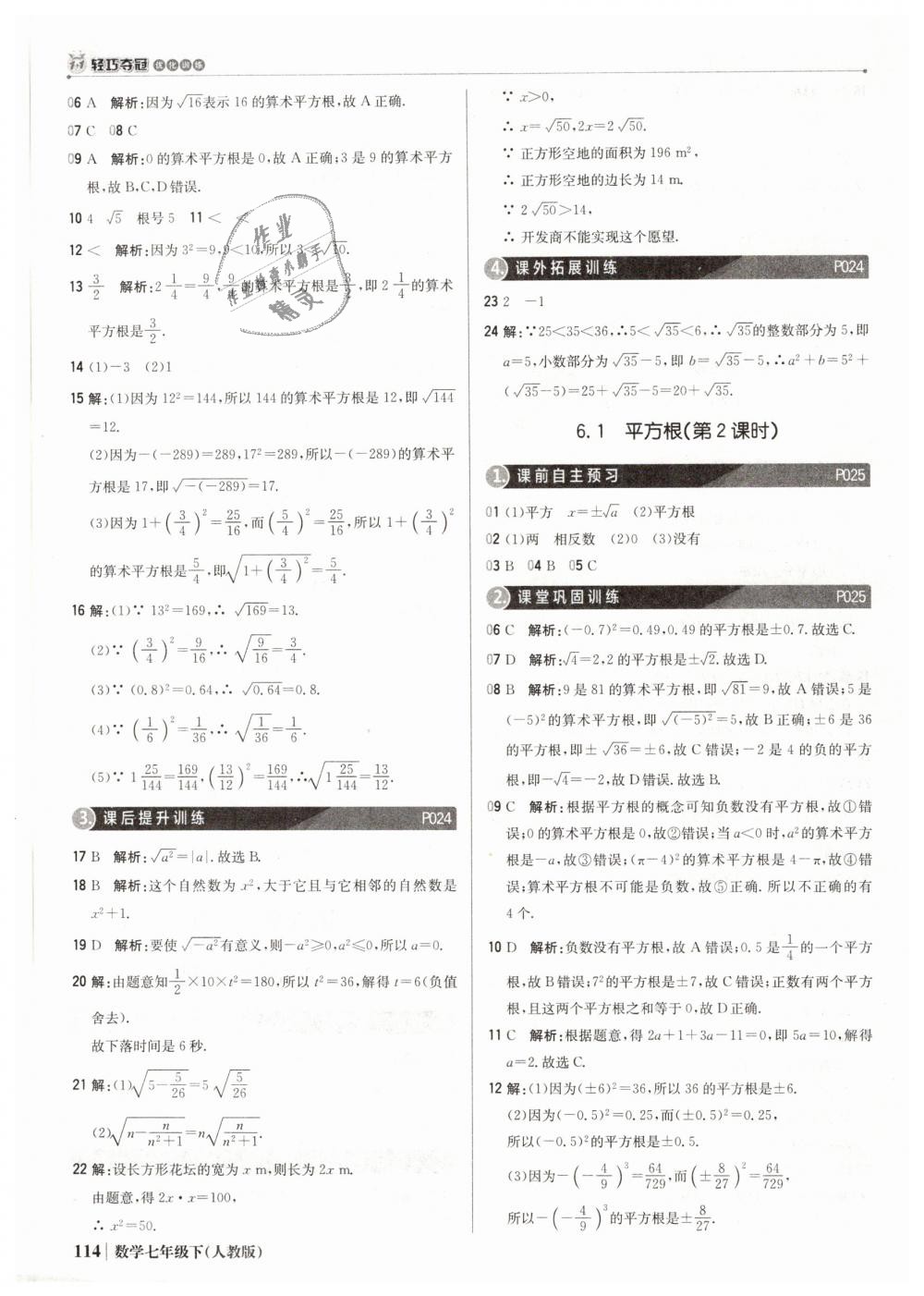 2019年1加1輕巧奪冠優(yōu)化訓練七年級數(shù)學下冊人教版銀版 第11頁