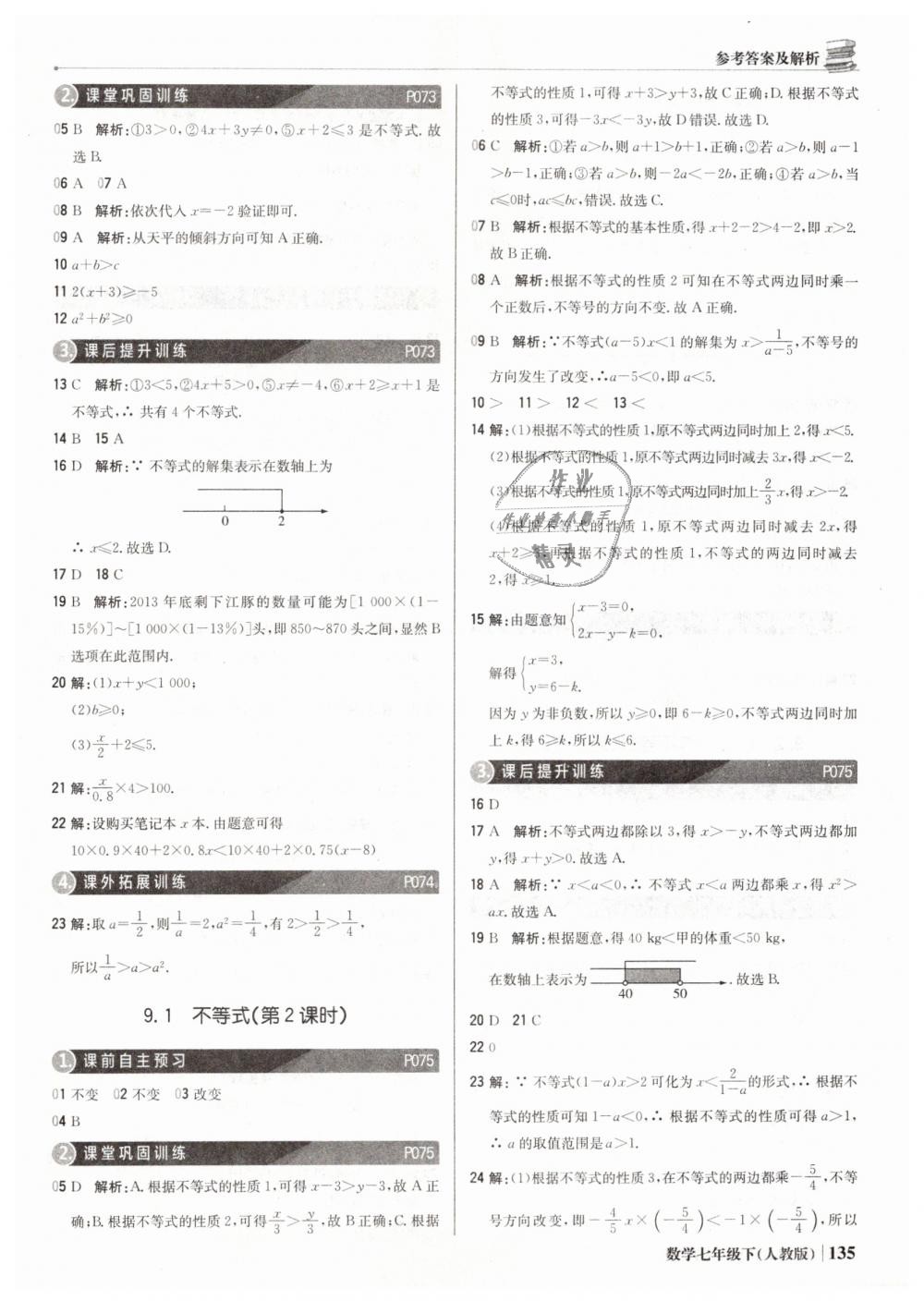 2019年1加1轻巧夺冠优化训练七年级数学下册人教版银版 第32页