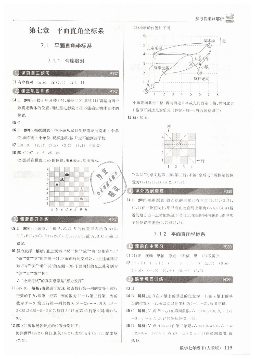 2019年1加1轻巧夺冠优化训练七年级数学下册人教版银版 第16页