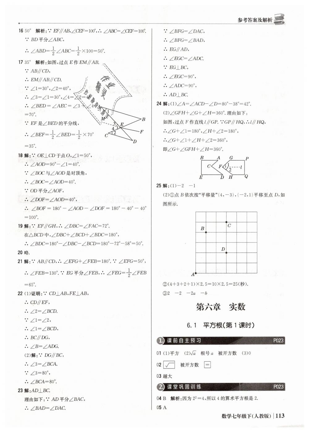 2019年1加1輕巧奪冠優(yōu)化訓(xùn)練七年級數(shù)學(xué)下冊人教版銀版 第10頁