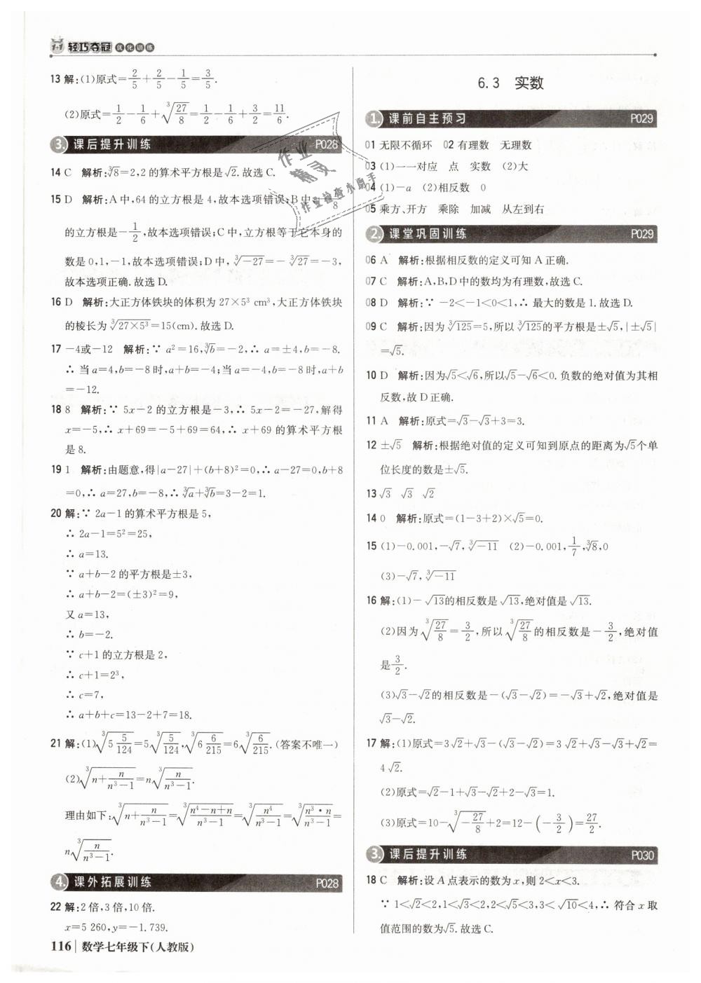 2019年1加1轻巧夺冠优化训练七年级数学下册人教版银版 第13页