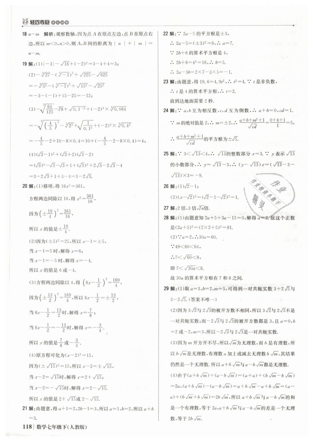 2019年1加1轻巧夺冠优化训练七年级数学下册人教版银版 第15页