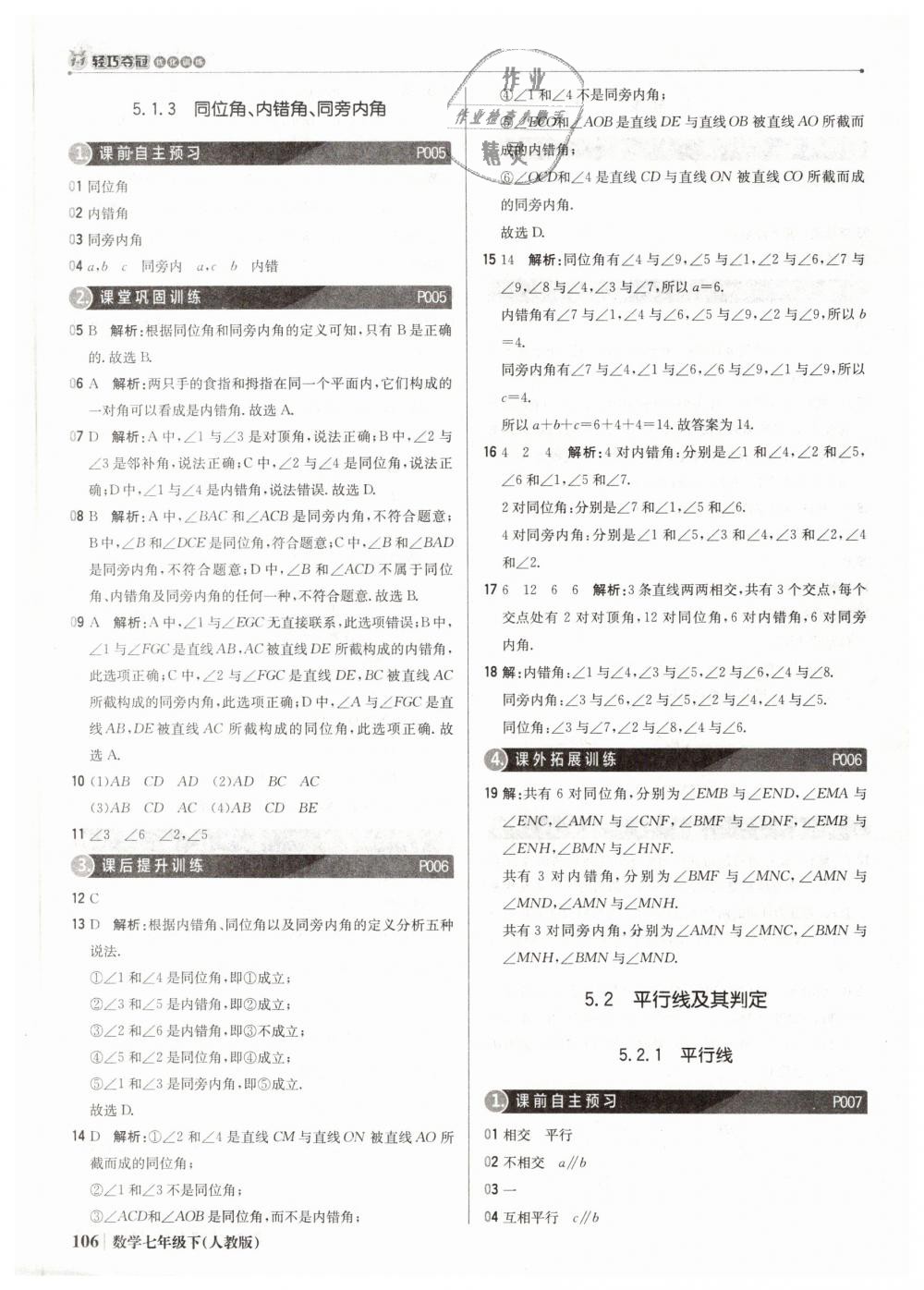 2019年1加1輕巧奪冠優(yōu)化訓練七年級數學下冊人教版銀版 第3頁