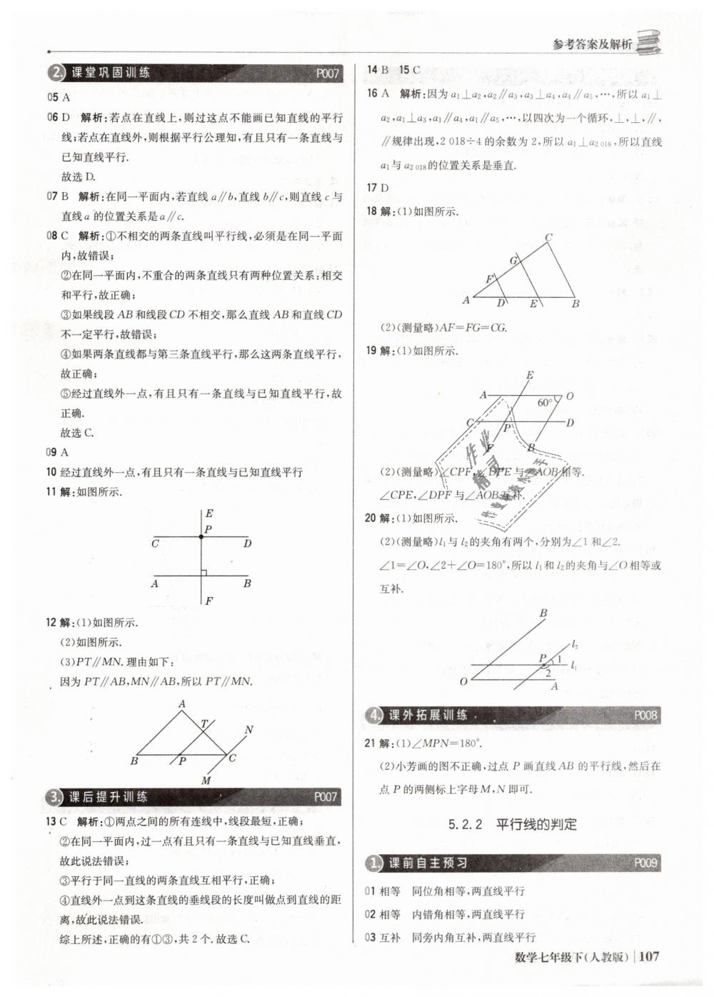 2019年1加1轻巧夺冠优化训练七年级数学下册人教版银版 第4页