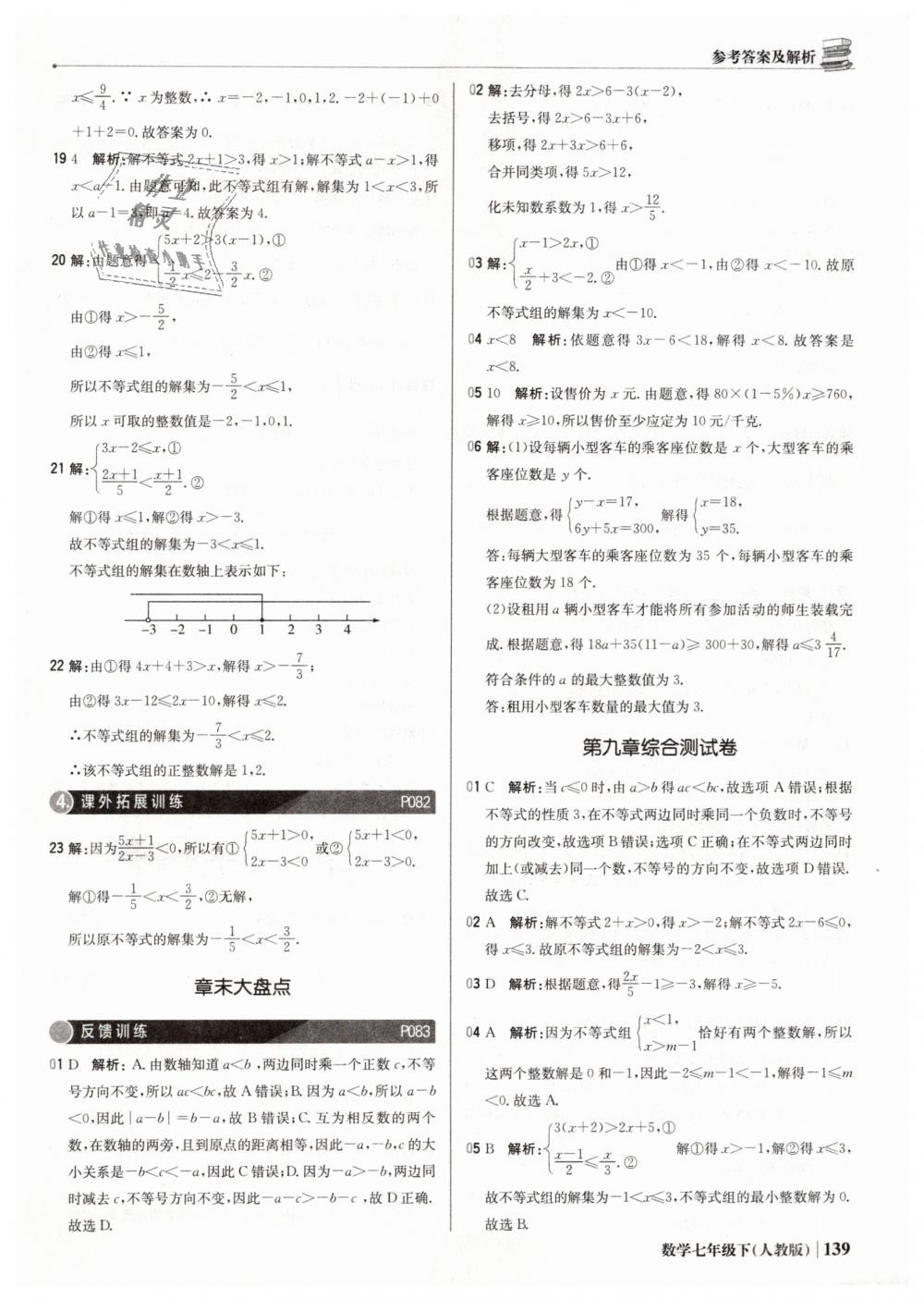 2019年1加1轻巧夺冠优化训练七年级数学下册人教版银版 第36页