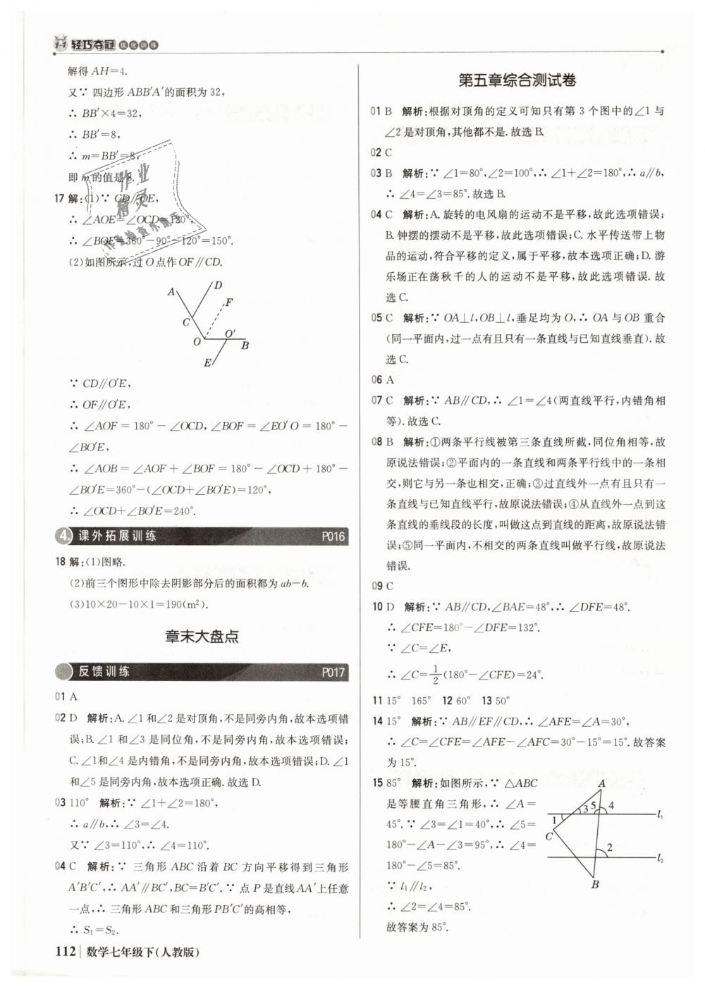 2019年1加1轻巧夺冠优化训练七年级数学下册人教版银版 第9页