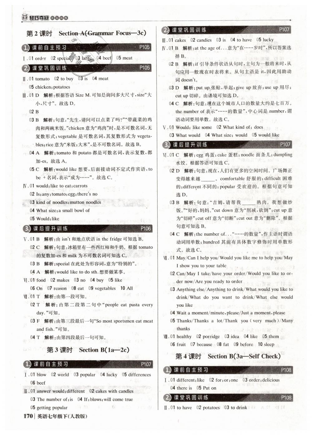 2019年1加1輕巧奪冠優(yōu)化訓(xùn)練七年級英語下冊人教版銀版 第27頁