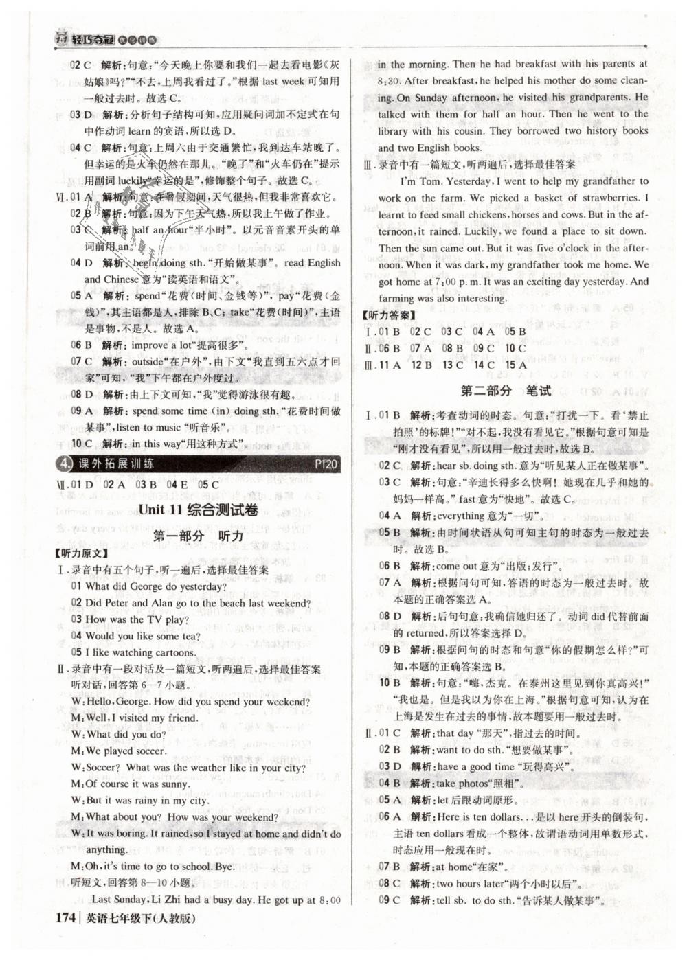 2019年1加1輕巧奪冠優(yōu)化訓(xùn)練七年級英語下冊人教版銀版 第31頁