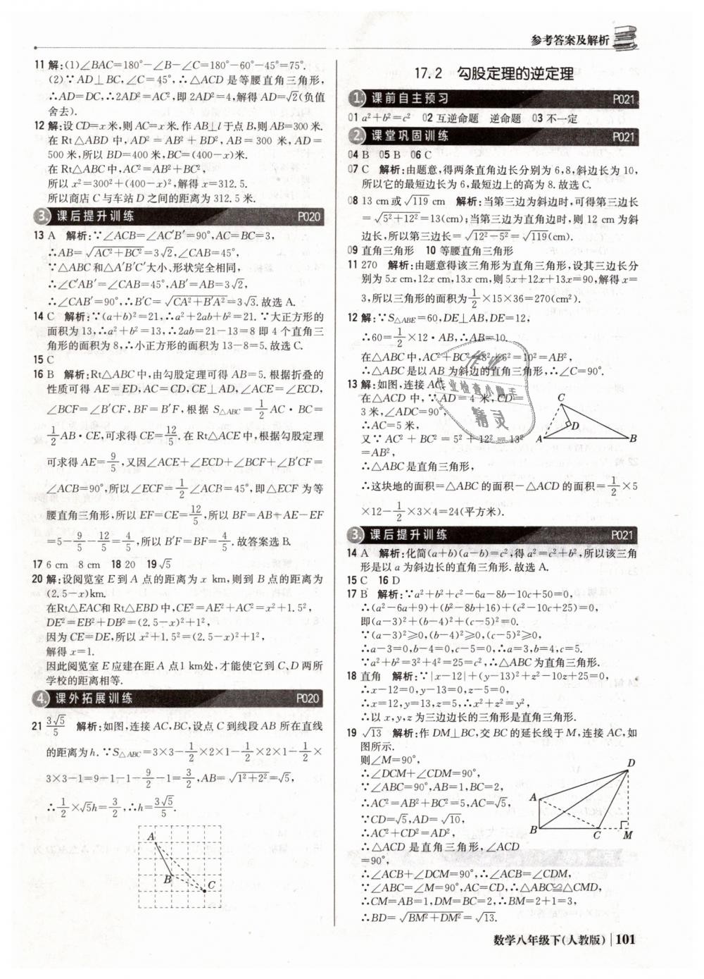 2019年1加1轻巧夺冠优化训练八年级数学下册人教版银版 第6页