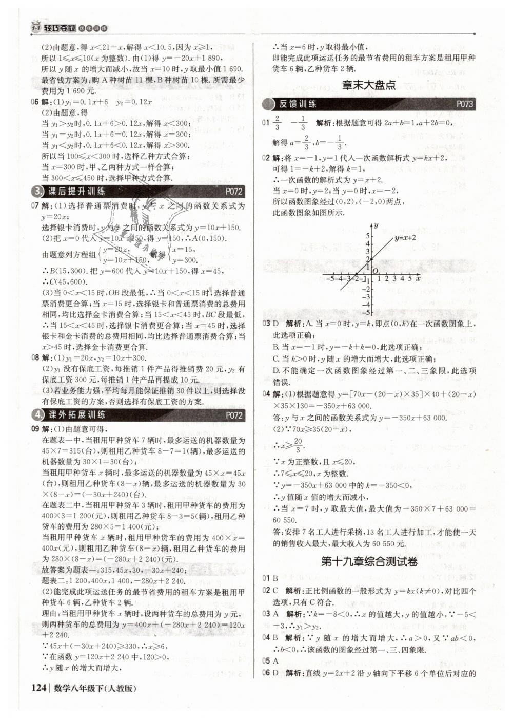 2019年1加1轻巧夺冠优化训练八年级数学下册人教版银版 第29页