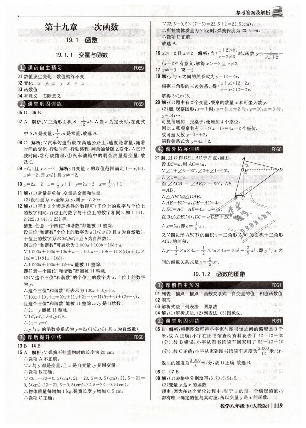 2019年1加1轻巧夺冠优化训练八年级数学下册人教版银版 第24页