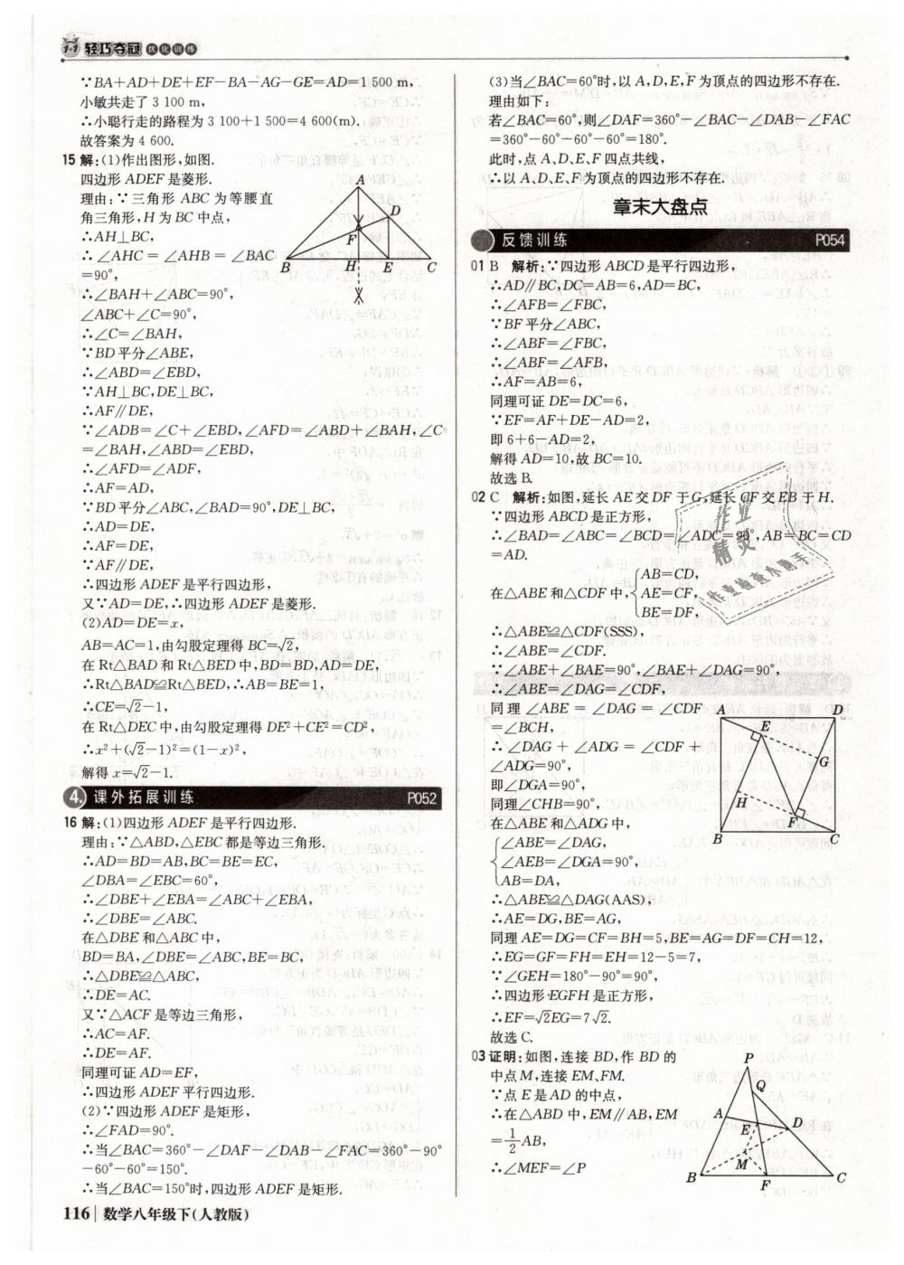 2019年1加1轻巧夺冠优化训练八年级数学下册人教版银版 第21页