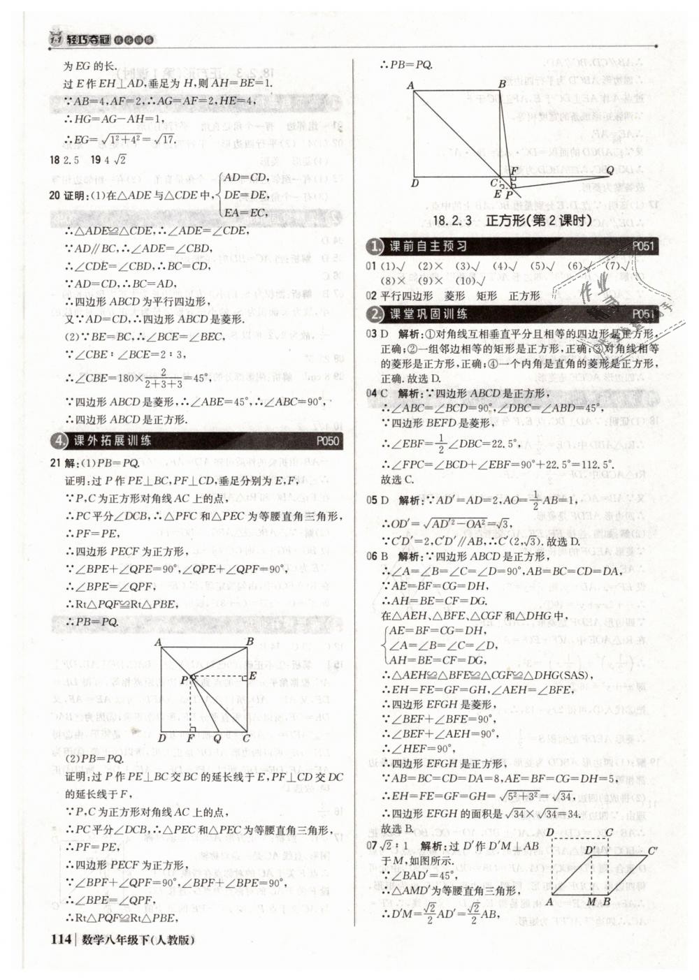 2019年1加1轻巧夺冠优化训练八年级数学下册人教版银版 第19页