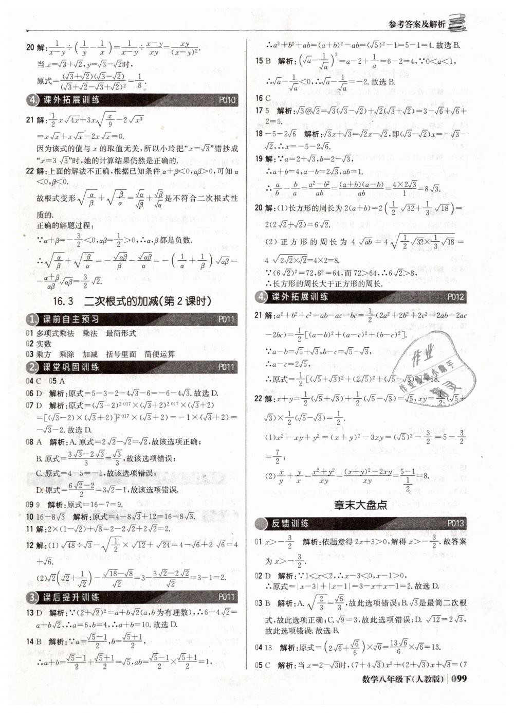 2019年1加1轻巧夺冠优化训练八年级数学下册人教版银版 第4页