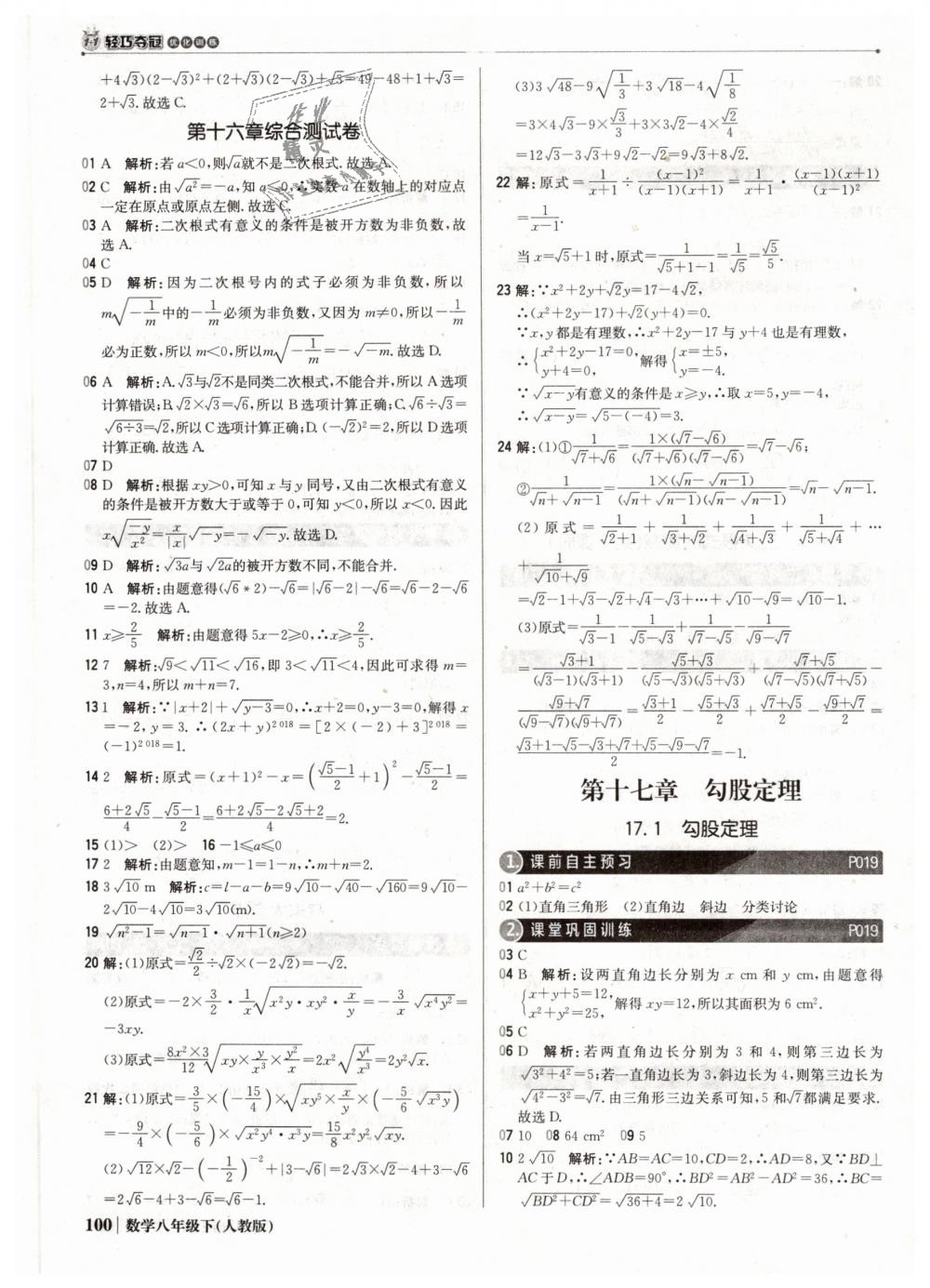 2019年1加1轻巧夺冠优化训练八年级数学下册人教版银版 第5页