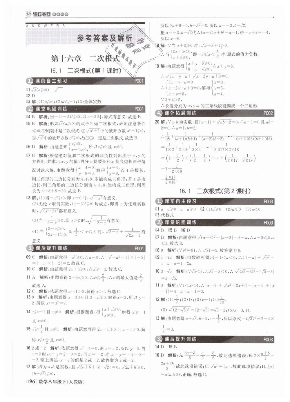 2019年1加1轻巧夺冠优化训练八年级数学下册人教版银版 第1页