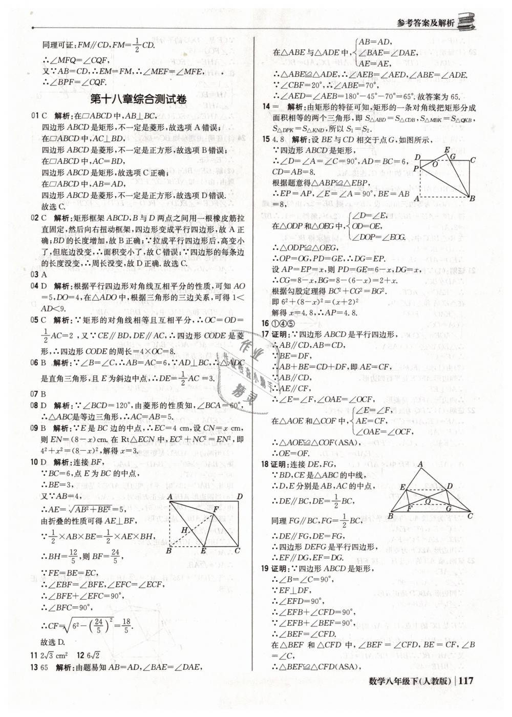 2019年1加1轻巧夺冠优化训练八年级数学下册人教版银版 第22页