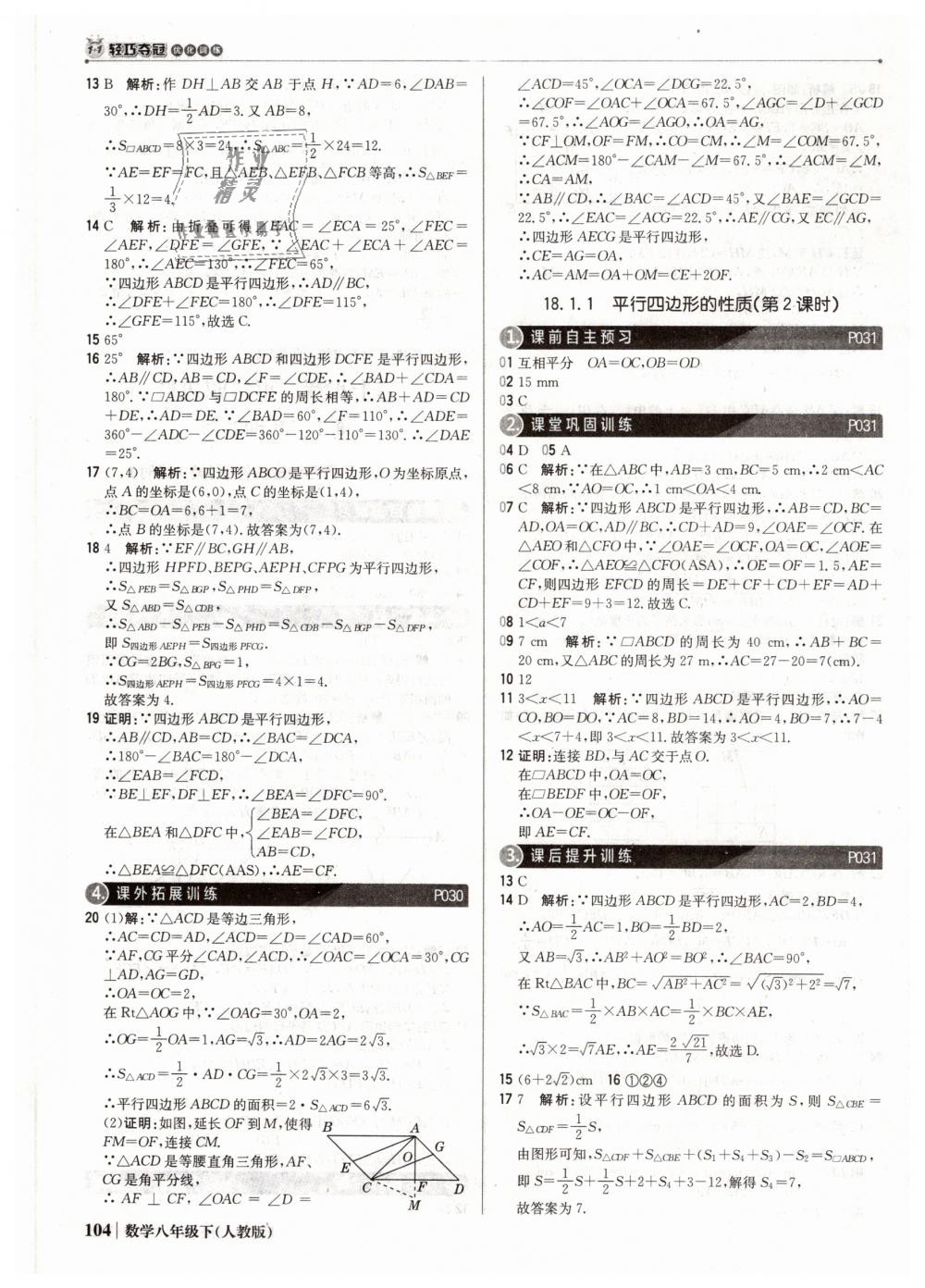 2019年1加1轻巧夺冠优化训练八年级数学下册人教版银版 第9页