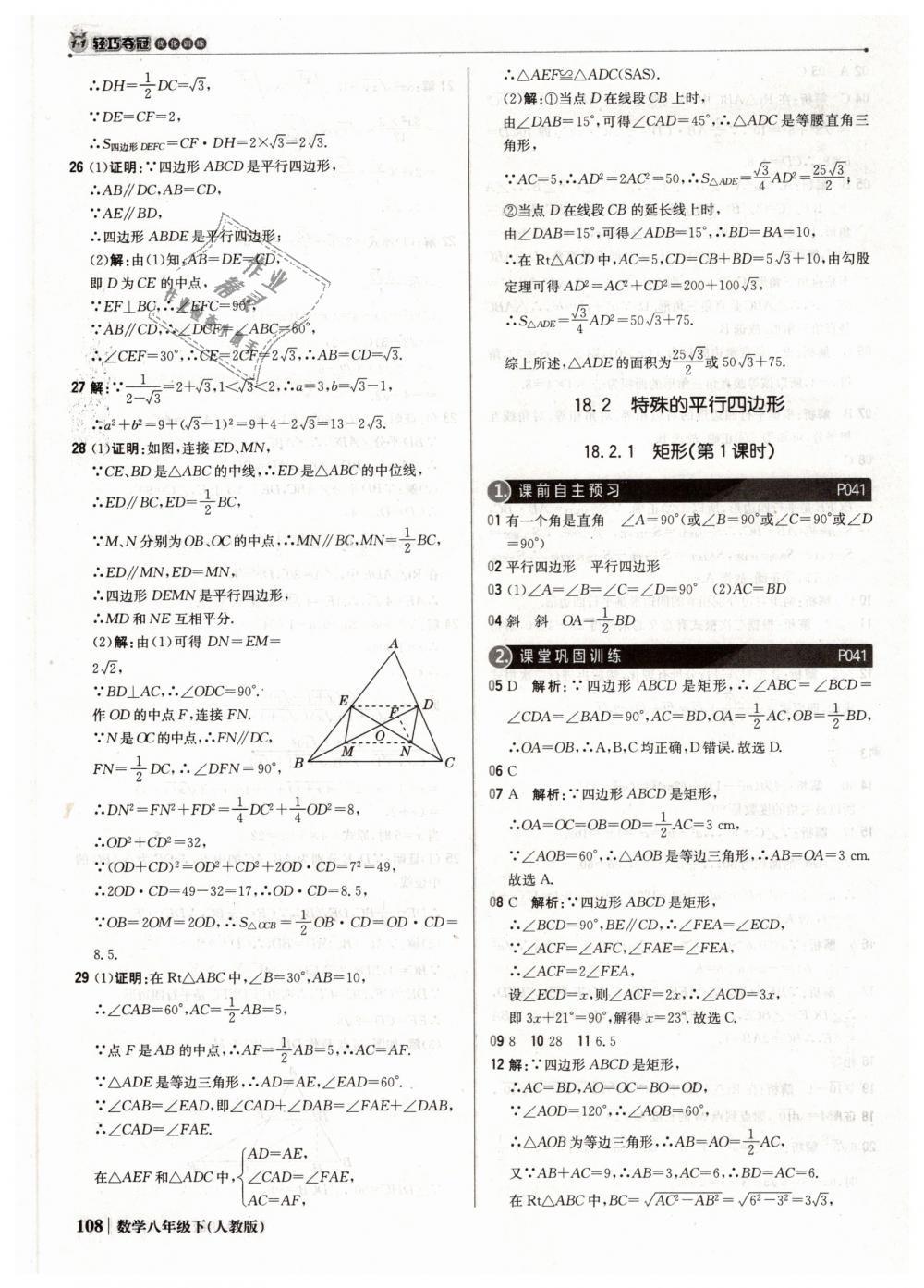 2019年1加1轻巧夺冠优化训练八年级数学下册人教版银版 第13页