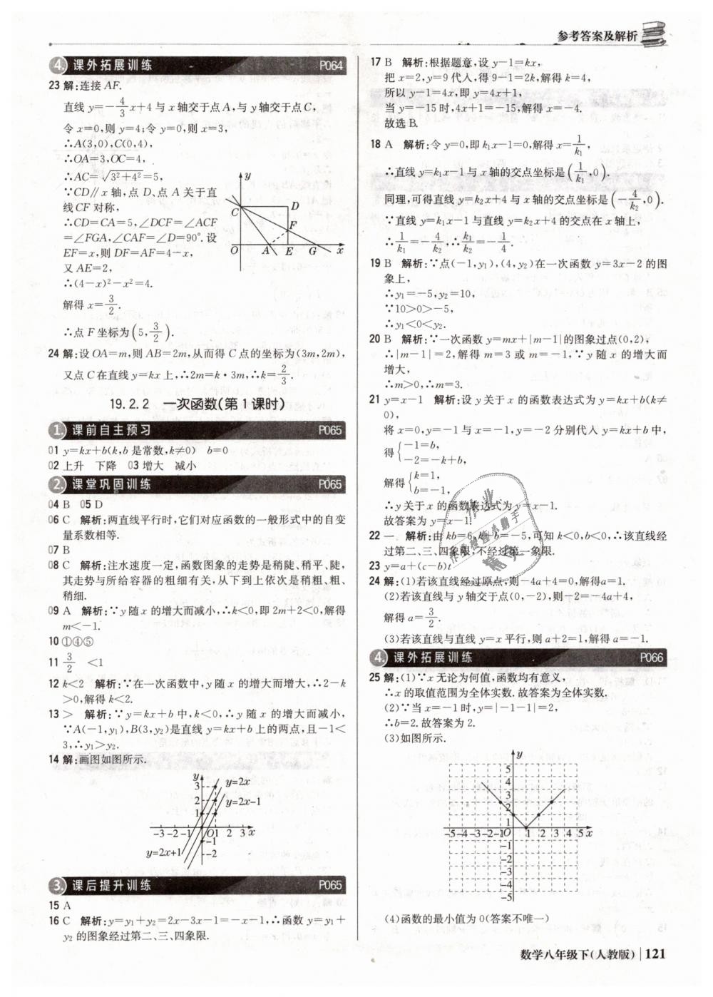 2019年1加1轻巧夺冠优化训练八年级数学下册人教版银版 第26页