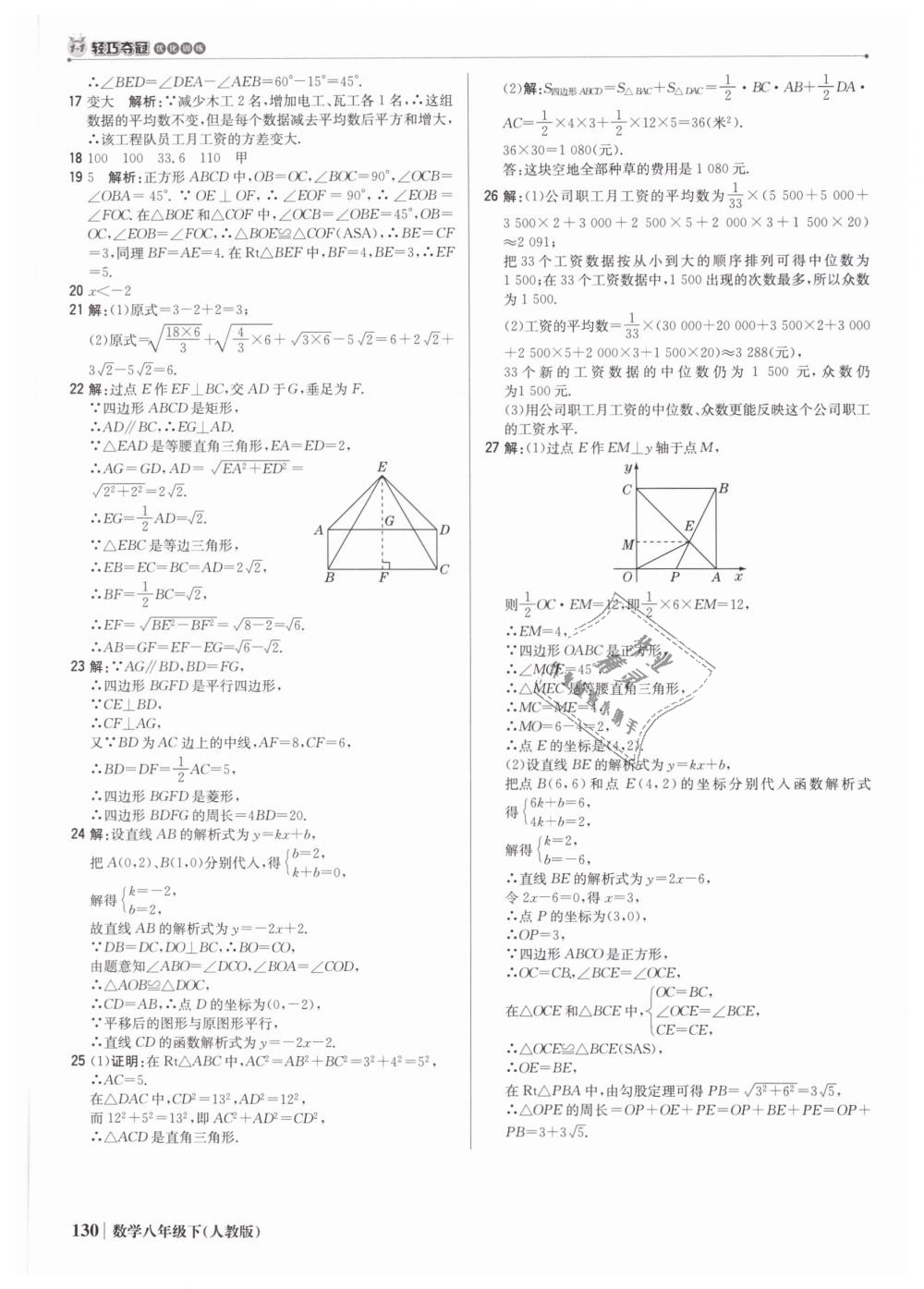 2019年1加1轻巧夺冠优化训练八年级数学下册人教版银版 第35页