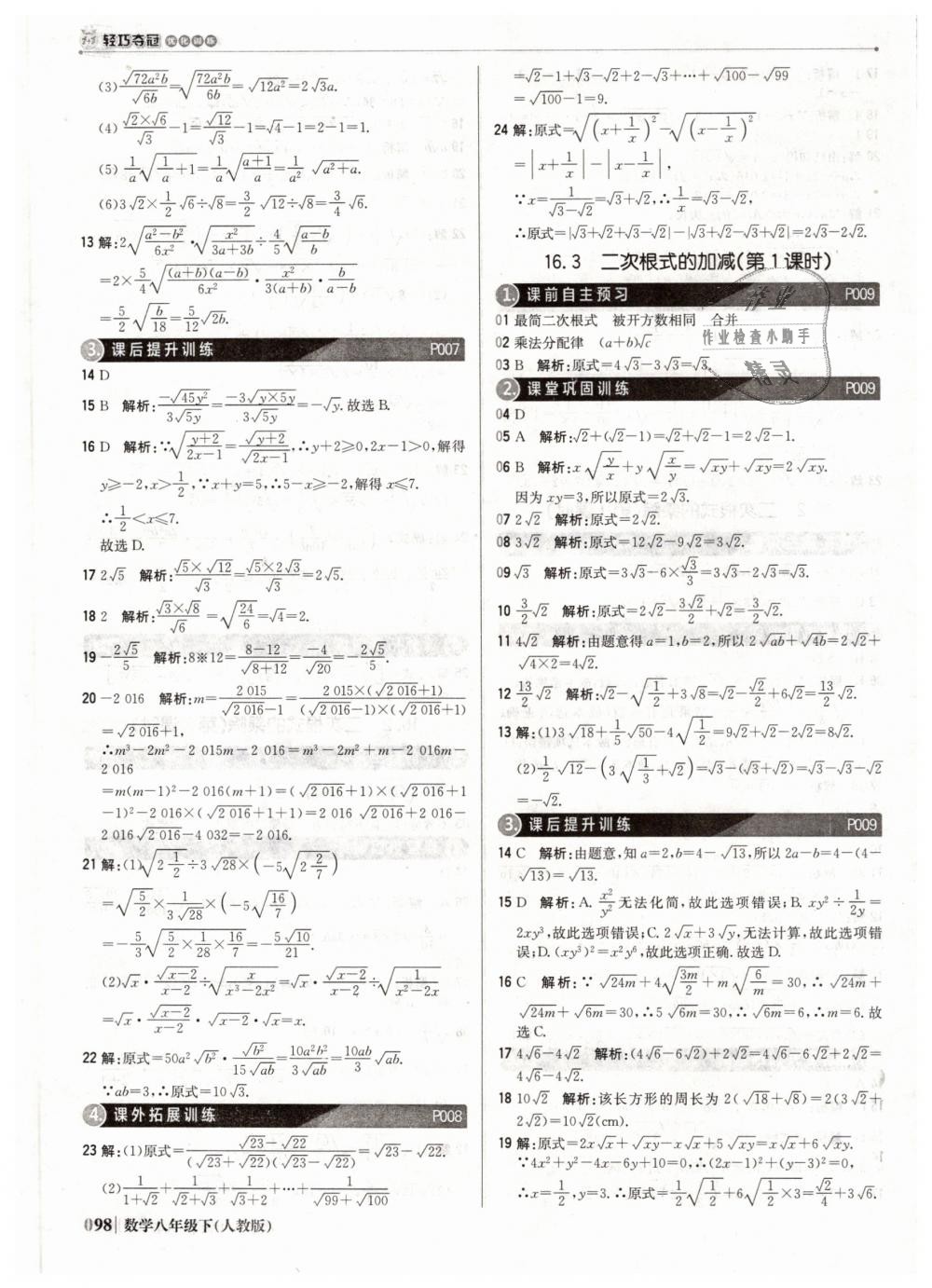 2019年1加1轻巧夺冠优化训练八年级数学下册人教版银版 第3页